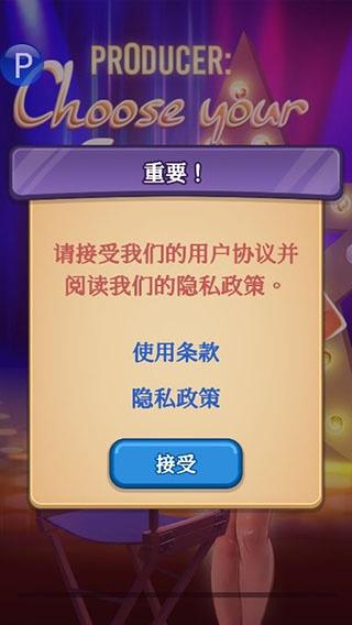 制作人选择您的明星2