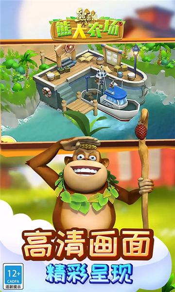 熊出没之熊大农场1