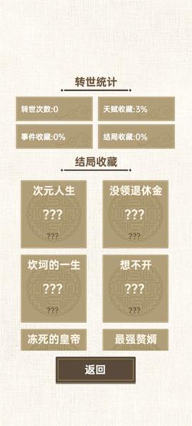 转世皇帝模拟器8