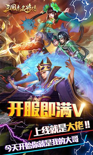 三国志名将传BT版 安卓版截图0