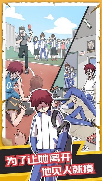 恋爱教父张小伟 安卓版v2.3.1截图2