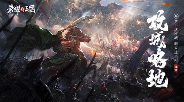 荣耀新三国应用宝服 安卓版v1.0.37.0截图0