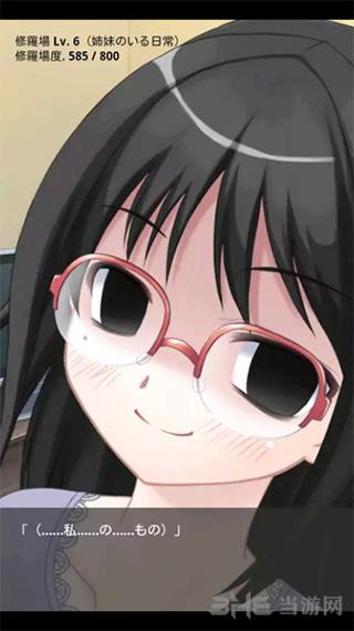 傲娇妹妹与病娇姐姐与我的修罗场中文版 安卓版v4.4截图1