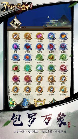 了不起的飞剑修仙问道 安卓版v1.3.946截图0