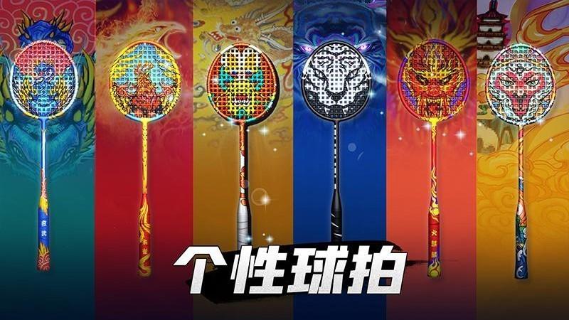 决战羽毛球 最新版