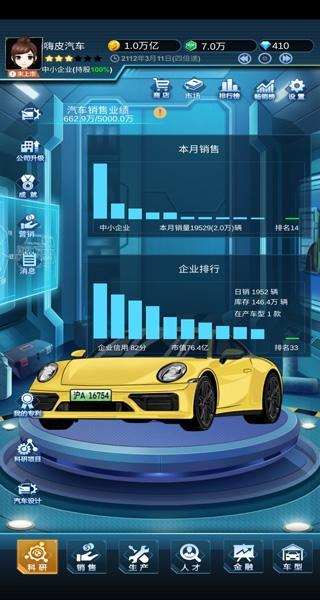 新能源汽车帝国10