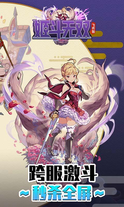 姬斗无双飞升版 安卓版v6.1.4截图1
