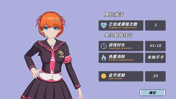 我的健身教练2游戏图片18