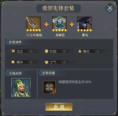 三国吕布传说正版9