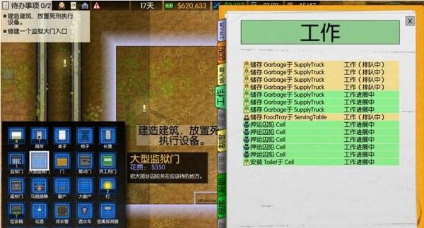 监狱建筑师内置修改器图片5