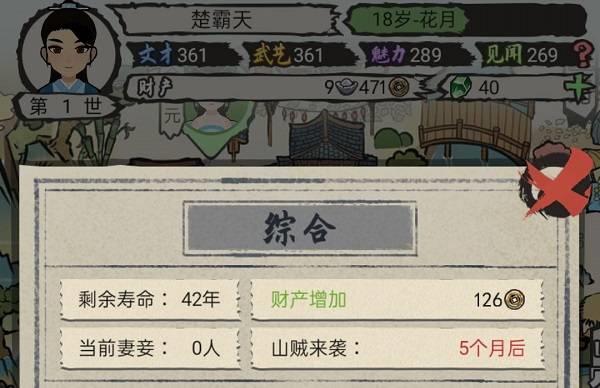 江湖人生模拟器3