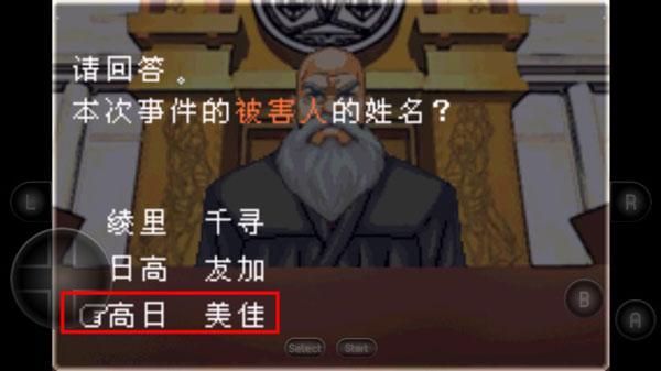 逆转裁判手机版3
