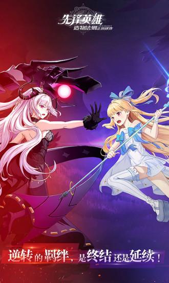 造物法则2先锋英雄鸿蒙版截图1