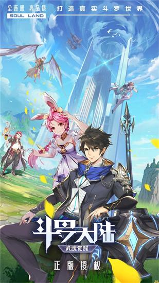 斗罗大陆武魂觉醒无限金币版截图2