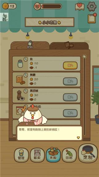 小鸡兄弟的爆米花店铺5