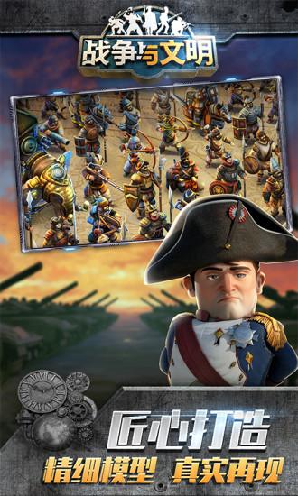 战争与文明国际服截图2
