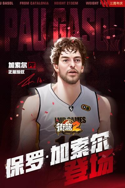 街篮2官服 安卓版v1.131.1截图3