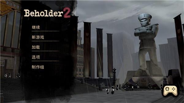 旁观者2 官方正版v1.7.16099截图0