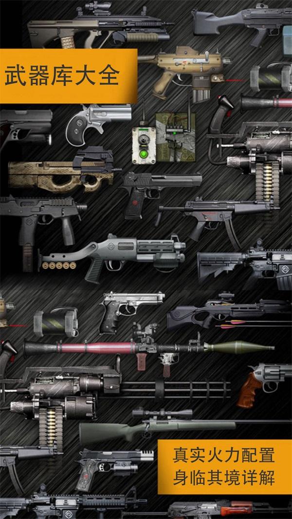 真实武器模拟2中文完整版 最新安卓版v1.1.2截图1