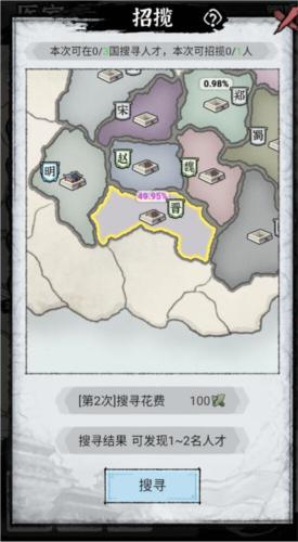 百家立志传免广告版5