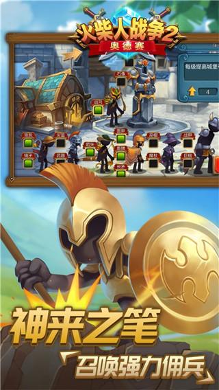 火柴人战争2魔改版1.0.0