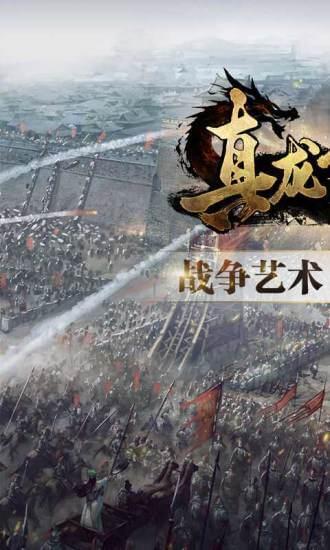 真龙霸业ios版截图1