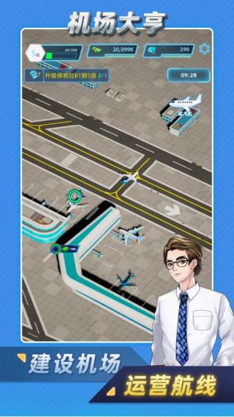 机场大亨图片1