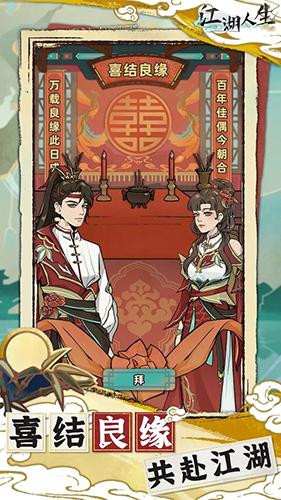 江湖人生模拟器 安卓版v1.1.2截图1