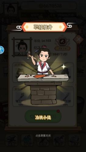 开家铁匠铺无广告版图片2