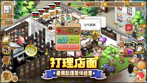 寻宝物语咖啡之恋 安卓版v1.3.0截图0