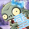 PVZTV雪版阳光加50 安卓版v0.7