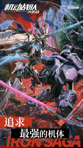 机动战队解锁版最新下载截图0