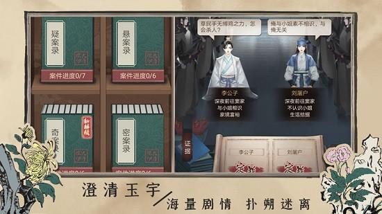 百家奇案 最新版v1.4.1截图0