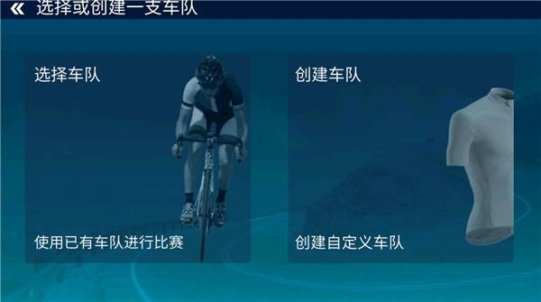 真实自行车队经理3