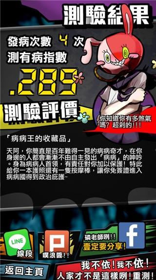 我满怀青春的有病测验 完整版v1.8截图3