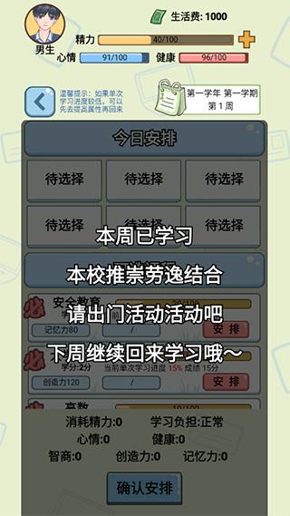 大学模拟器4