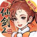 新仙剑奇侠传之挥剑问情b服 安卓版v2.0.1.9
