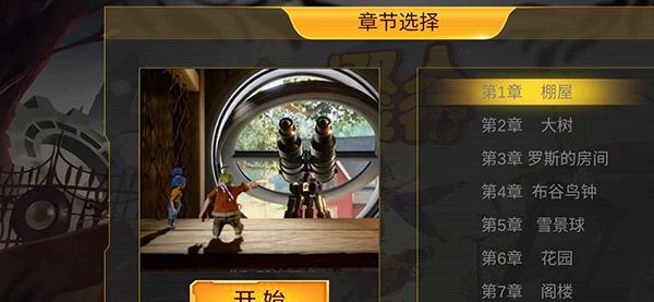 双人成行大冒险手机版 安卓版v1.2截图2