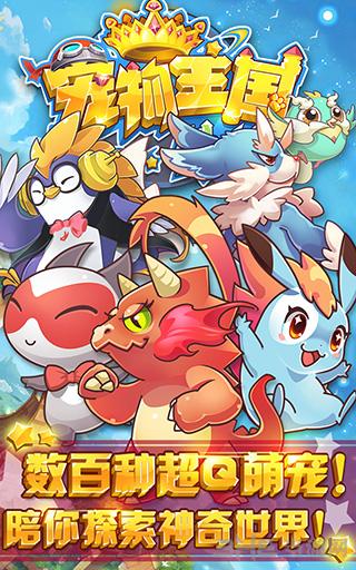 宠物王国外传破解版 安卓最新版v1.0截图0