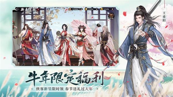 新射雕群侠传之铁血丹心无限元宝版 安卓版v7.0.3截图3