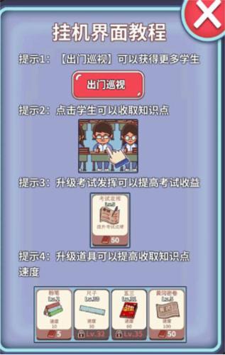 班主任模拟器内置mod菜单图片5