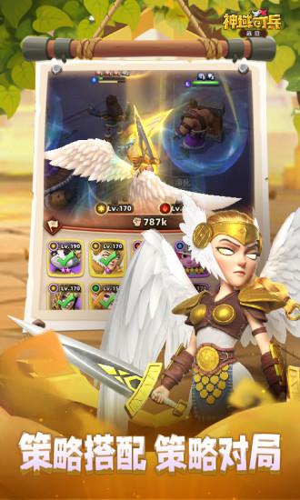 神域奇兵远征最新版下载截图1