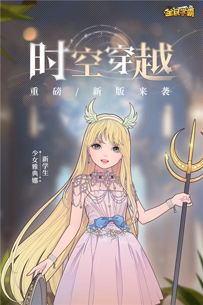 全民学霸gm版 安卓版v1.2.0截图0