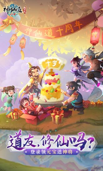神仙道高清重制版截图0