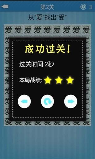 疯狂字里来找茬 最新版v2.0截图2