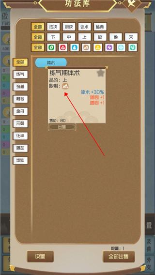 仙门模拟器图片6