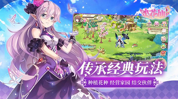 小花仙游戏无限金币钻石版截图1