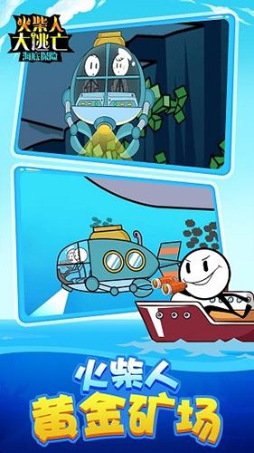 火柴人大逃亡4海底探险 安卓版v1.0截图2