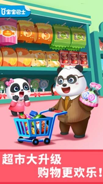 宝宝超市 安卓版v9.81.59.30截图0