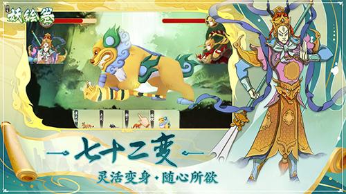 浮生妖绘卷华为版